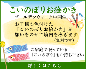 こいのぼりお絵かき
