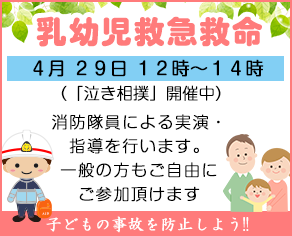 乳幼児救急救命