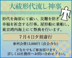 大祓形代流し神事