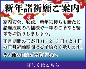 新年諸祈願ご案内